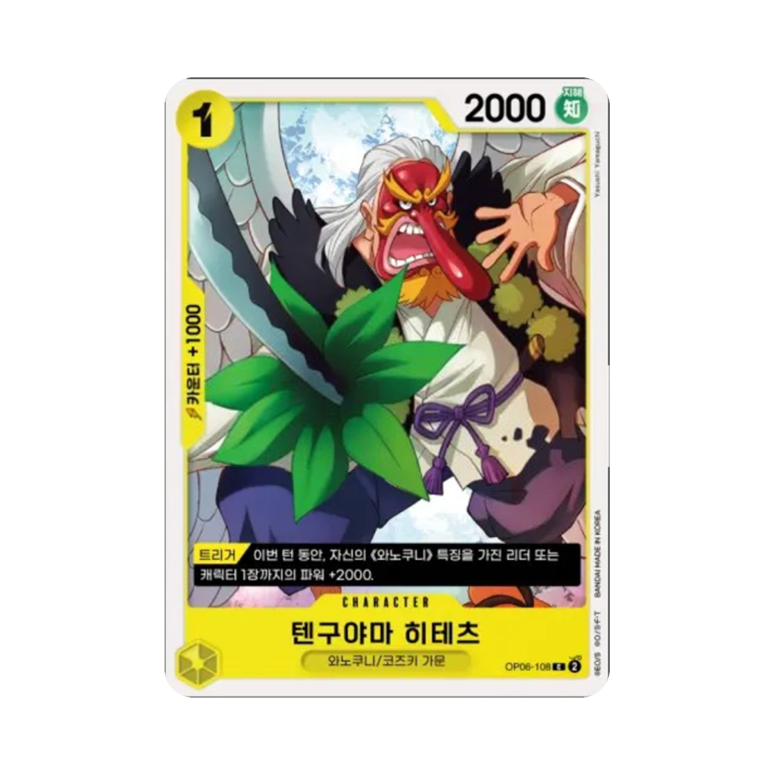 원피스 TCG 텐구야마 히테츠 C OP06-108 부스터 팩 쌍벽의 패자 (한글판)(One Piece TCG Tenguyama Hitetsu C OP06-108 Booster Pack Wings of the Captain (Korean Ver.)) - 1