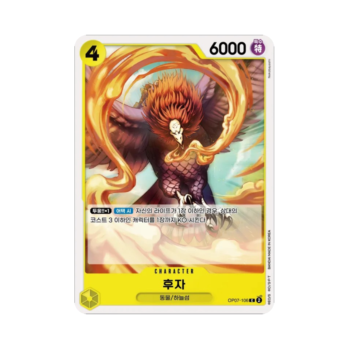 원피스 TCG 후자 C OP07-106 부스터 팩 500년 후의 미래 (한글판)(One Piece TCG Fuza C OP07-106 Booster Pack 500 Years in the Future (Korean Ver.)) - 1