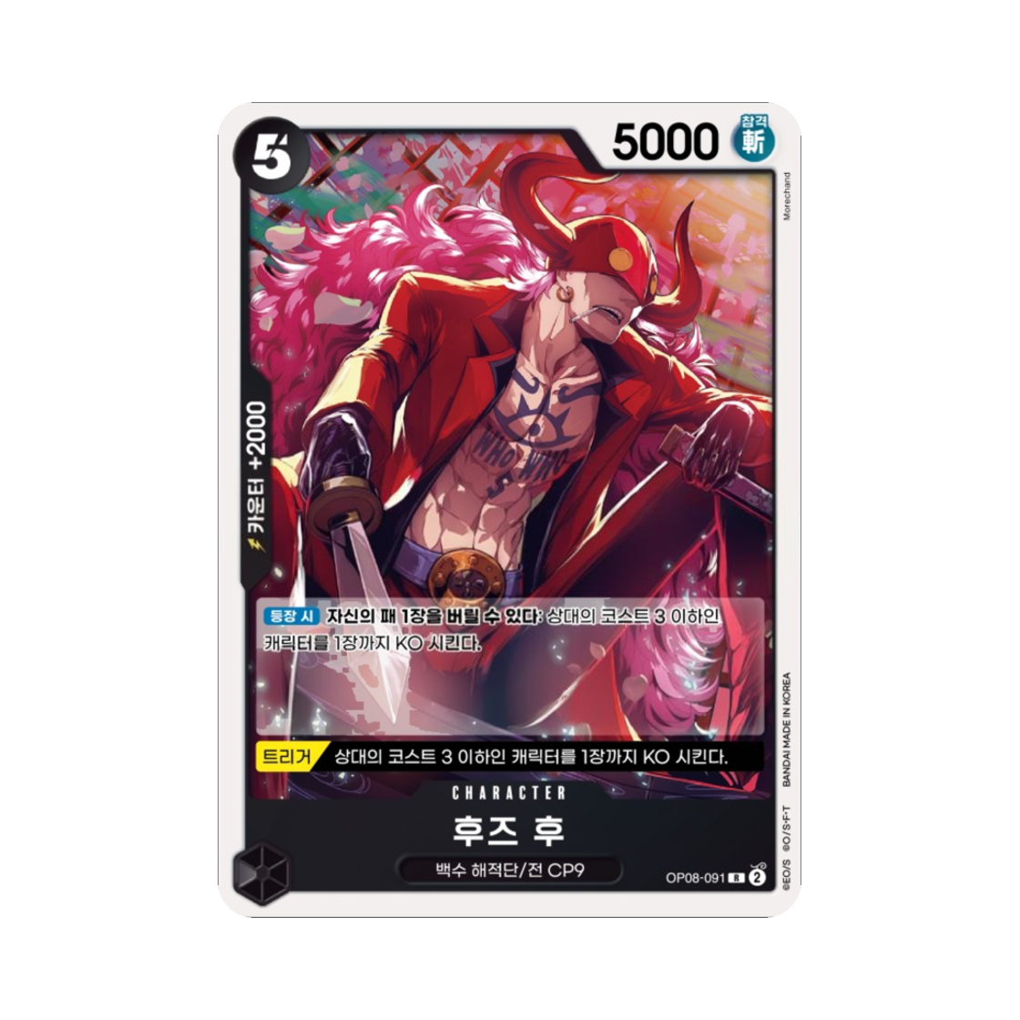원피스 TCG 후즈 후 R OP08-091 부스터 팩 두 전설 (한글판)(One Piece TCG Who's.Who R OP08-091 Booster Pack Two Legends (Korean Ver.)) - 1