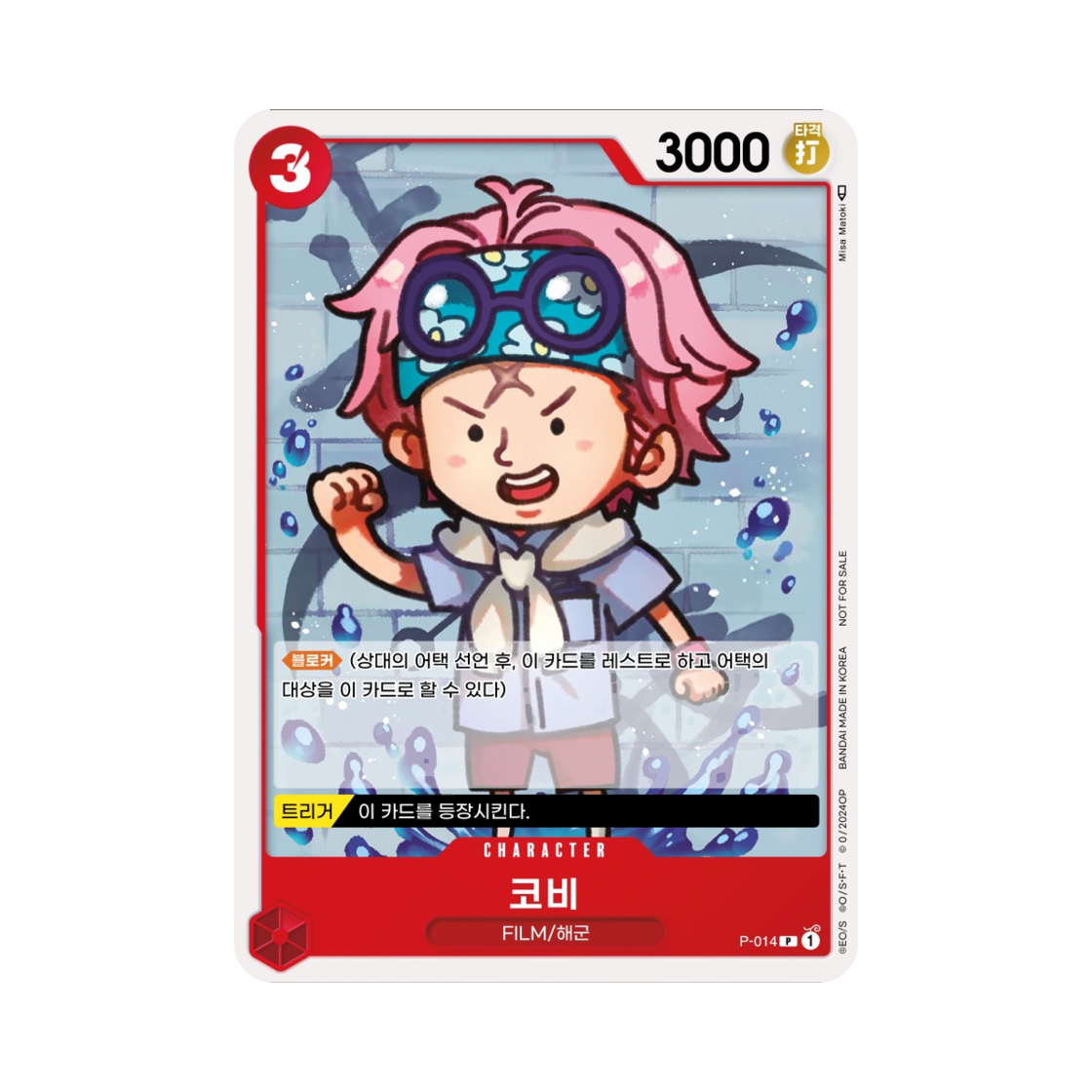 원피스 TCG 코비 P P-014 프로모션 팩 A (한글판)(One Piece TCG Koby P P-014 Promotion Pack A (Korean Ver.)) - 1