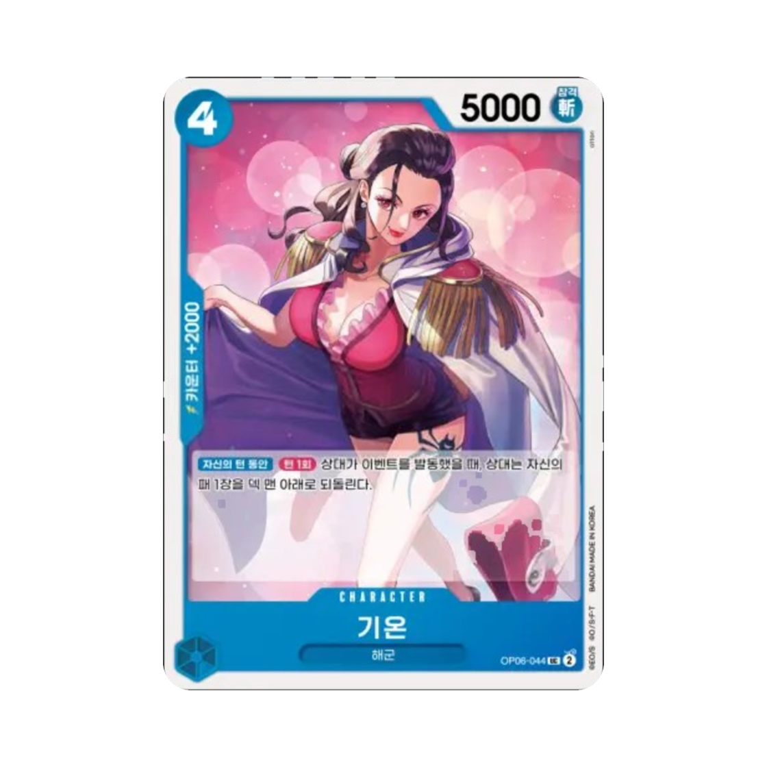 원피스 TCG 기온 UC OP06-044 부스터 팩 쌍벽의 패자 (한글판)(One Piece TCG Gion UC OP06-044 Booster Pack Wings of the Captain (Korean Ver.)) - 1