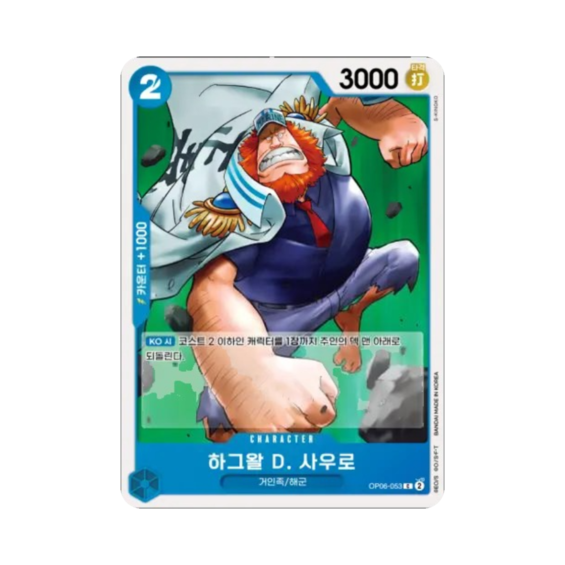원피스 TCG 하그왈 D. 사우로 C OP06-053 부스터 팩 쌍벽의 패자 (한글판)(One Piece TCG Jaguar.D.Saul C OP06-053 Booster Pack Wings of the Captain (Korean Ver.)) - 1