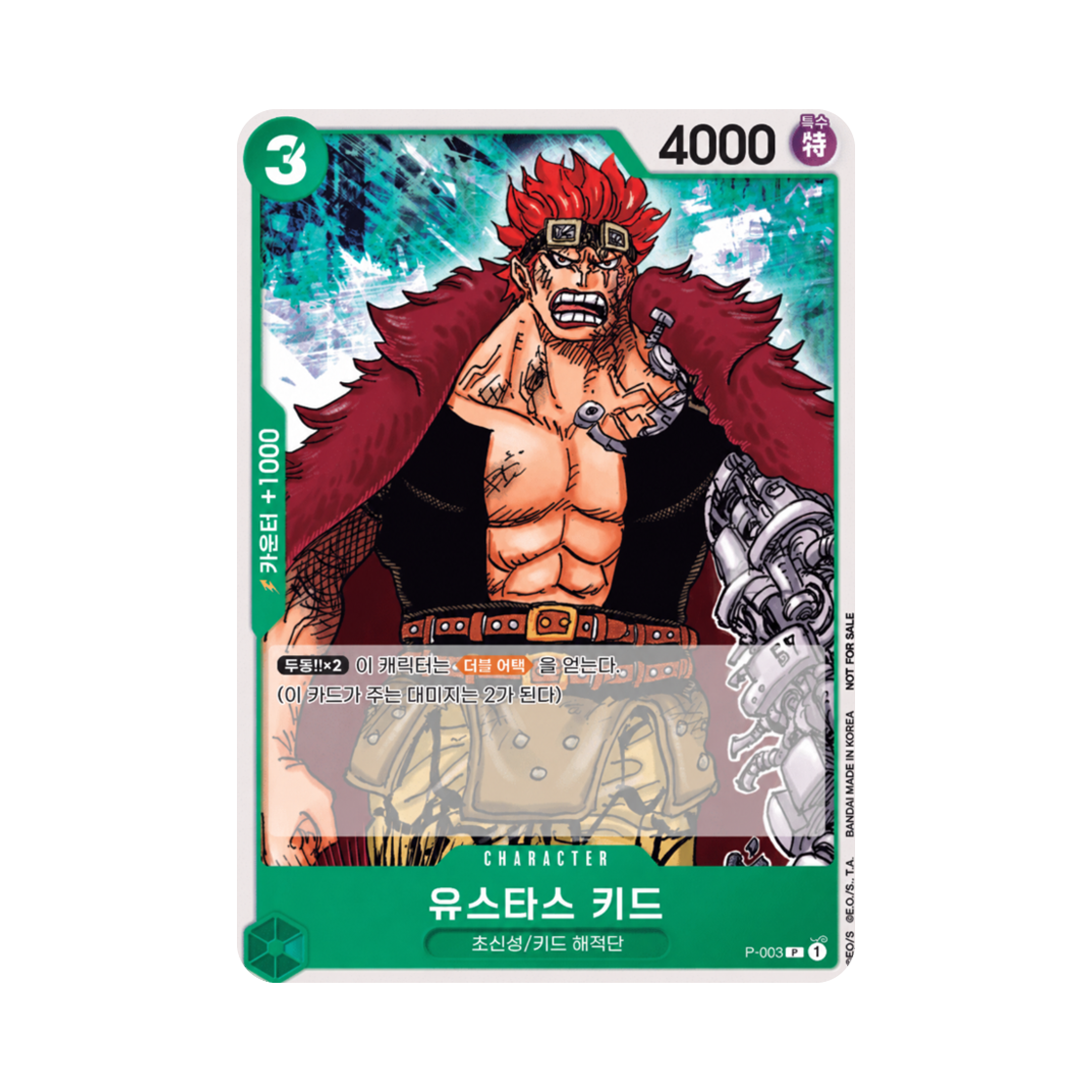 원피스 TCG 유스타스 키드 P P-003 프로모션 팩 2024 (한글판)(One Piece TCG Eustass"Captain"Kid P P-003 Promotion Pack 2024 (Korean Ver.)) - 1
