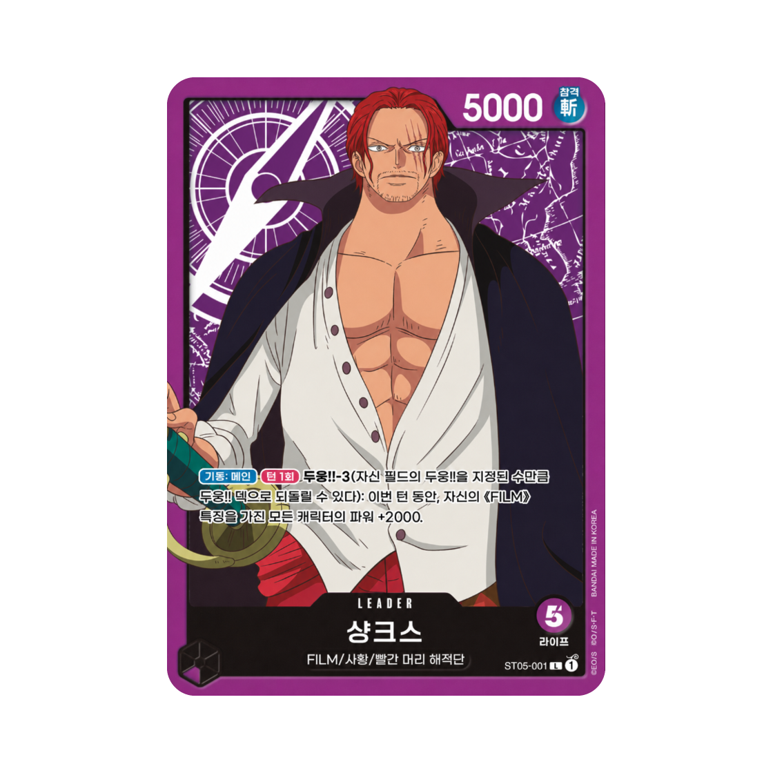 원피스 TCG 샹크스 L ST05-001 스타트 덱 원피스 필름 에디션 (한글판)(One Piece TCG Shanks L ST05-001 Starter Deck One Piece Film Edition (Korean Ver.)) - 1