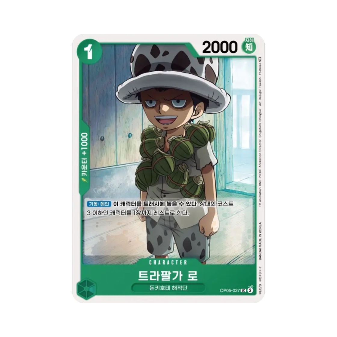 원피스 TCG 트라팔가 로 UC OP05-027 부스터 팩 신시대의 주역 (한글판)(One Piece TCG Trafalgar Law UC OP05-027 Booster Pack Awakening of the New Era (Korean Ver.)) - 1