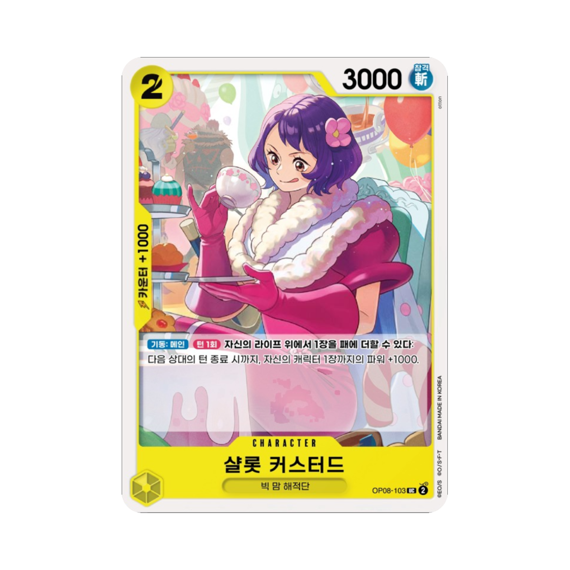 원피스 TCG 샬롯 커스터드 UC OP08-103 부스터 팩 두 전설 (한글판)(One Piece TCG Charlotte Custard UC OP08-103 Booster Pack Two Legends (Korean Ver.)) - 1