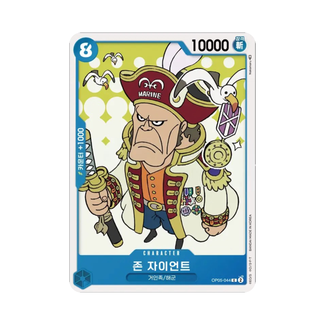 원피스 TCG 존 자이언트 C OP05-044 부스터 팩 신시대의 주역 (한글판)(One Piece TCG John Giant C OP05-044 Booster Pack Awakening of the New Era (Korean Ver.)) - 1