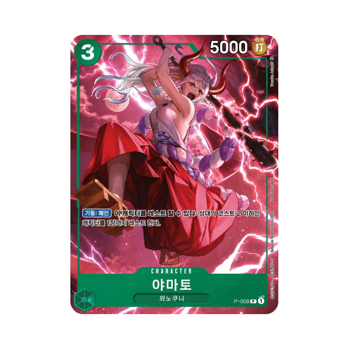 원피스 TCG 야마토 P P-008 프로모션 카드 스타트 덱 최악의 세대 구매 보너스 (한글판)(One Piece TCG Yamato P P-008 Promotion Card Starter Deck Worst Generation Purchase Bonus (Korean Ver.)) - 1
