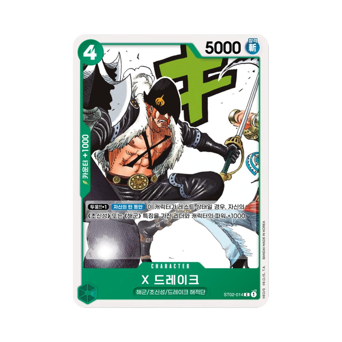 원피스 TCG X 드레이크 C ST02-014 스타트 덱 최악의 세대 (한글판)(One Piece TCG X.Drake C ST02-014 Starter Deck Worst Generation (Korean Ver.)) - 1