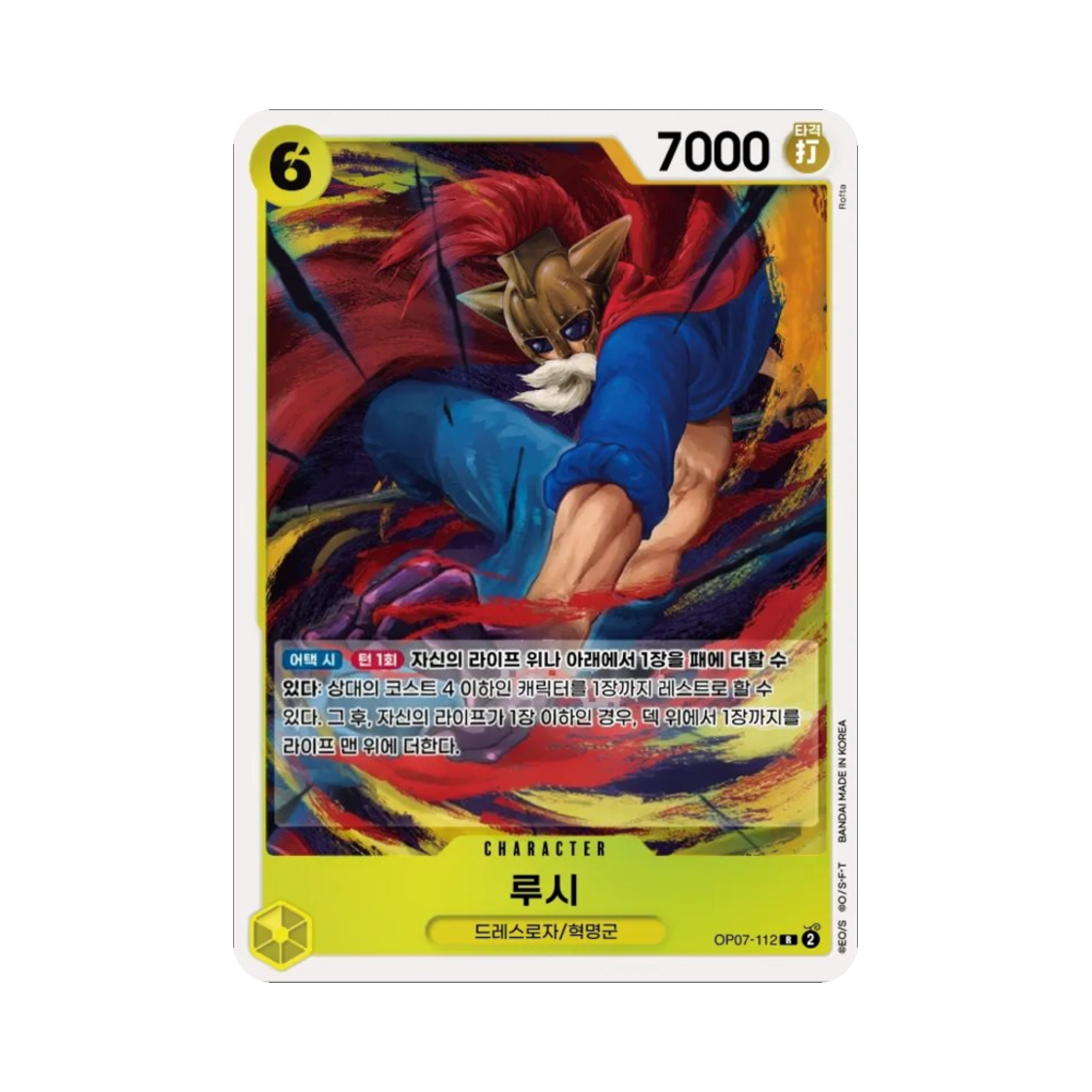 원피스 TCG 루시 R OP07-112 부스터 팩 500년 후의 미래 (한글판)(One Piece TCG Lucy R OP07-112 Booster Pack 500 Years in the Future (Korean Ver.)) - 1