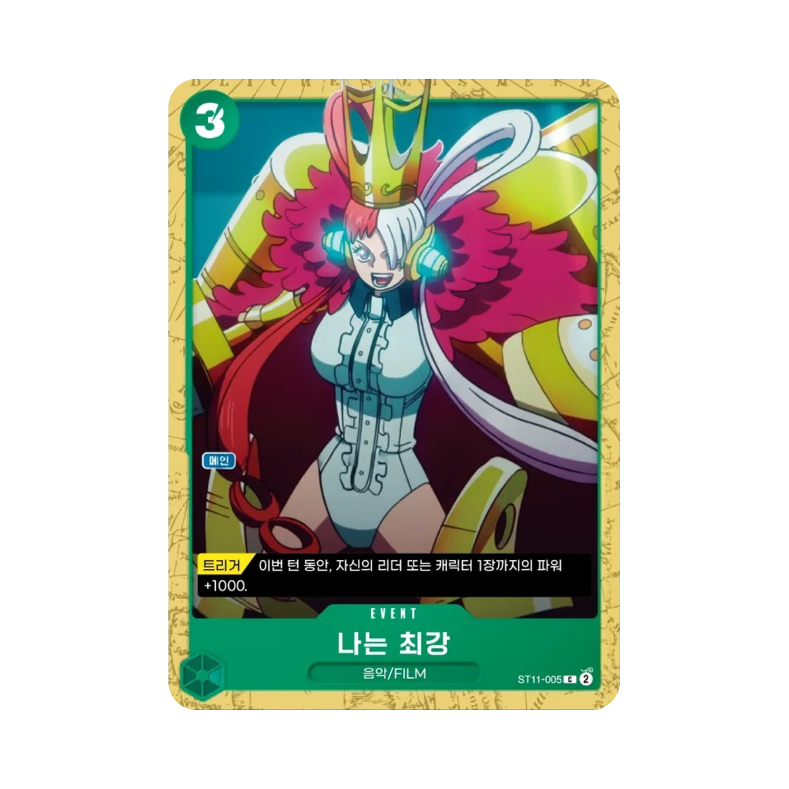 원피스 TCG 나는 최강 C ST11-005 프로모션 팩 2025 Vol.1 (한글판)(One Piece TCG I'm invincible C ST11-005 Promotion Pack 2025 Vol.1 (Korean Ver.)) - 1