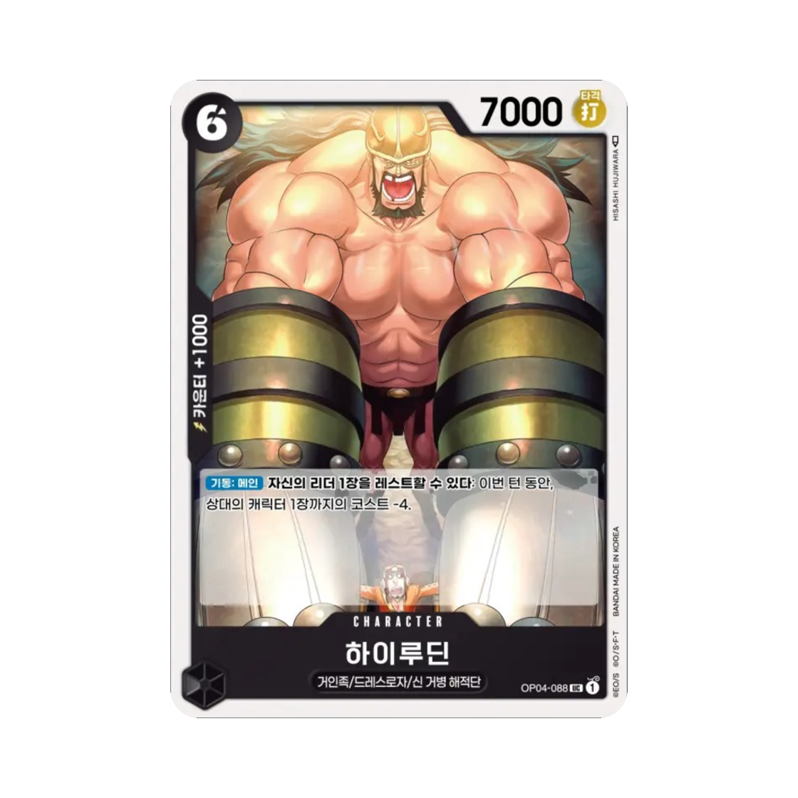 원피스 TCG 하이루딘 UC OP04-088 부스터 팩 모략의 왕국 (한글판)(One Piece TCG Hajrudin UC OP04-088 Booster Pack Kingdoms of Intrigue (Korean Ver.)) - 1