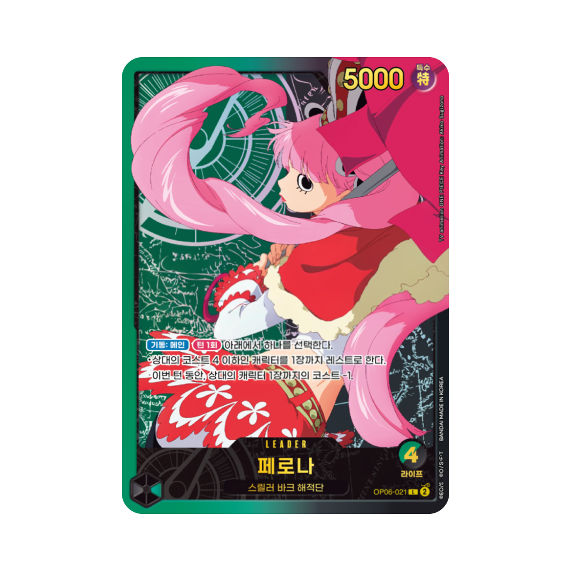 원피스 TCG 페로나 L OP06-021 엑스트라 부스터 애니메이션 25주년 컬렉션 (한글판)(One Piece TCG Perona L OP06-021 Extra Booster Anime 25th Collection (Korean Ver.)) - 1