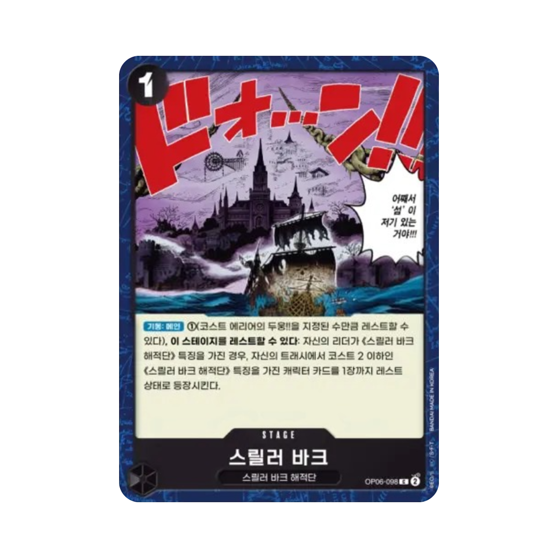 원피스 TCG 스릴러 바크 C OP06-098 부스터 팩 쌍벽의 패자 (한글판)(One Piece TCG Thriller Bark C OP06-098 Booster Pack Wings of the Captain (Korean Ver.)) - 1