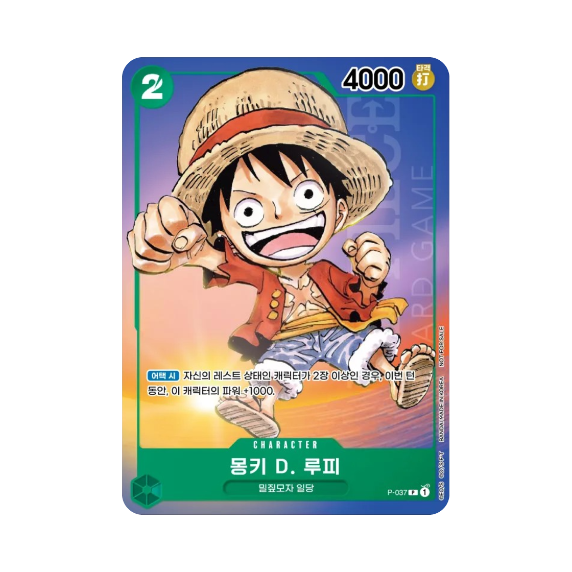 원피스 TCG 몽키 D. 루피 P P-037 부스터 팩 500년 후의 미래 (한글판)(One Piece TCG Monkey D. Luffy P P-037 Booster Pack 500 Years in the Future (Korean Ver.)) - 1
