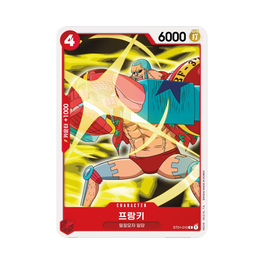 원피스 TCG 프랑키 C ST01-010 스타트 덱 밀짚모자 일당 (한글판)(One Piece TCG Franky C ST01-010 Starter Deck Straw Hat Crew (Korean Ver.)) - 1