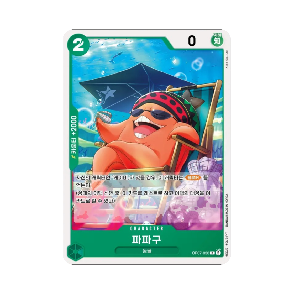 원피스 TCG 파파구 C OP07-030 부스터 팩 500년 후의 미래 (한글판)(One Piece TCG Pappag C OP07-030 Booster Pack 500 Years in the Future (Korean Ver.)) - 1