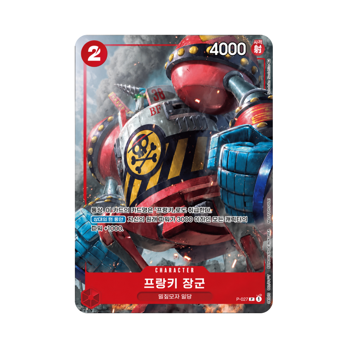 원피스 TCG 프랑키 장군 P P-027 부스터 팩 500년 후의 미래 (한글판)(One Piece TCG General Franky P P-027 Booster Pack 500 Years in the Future (Korean Ver.)) - 1