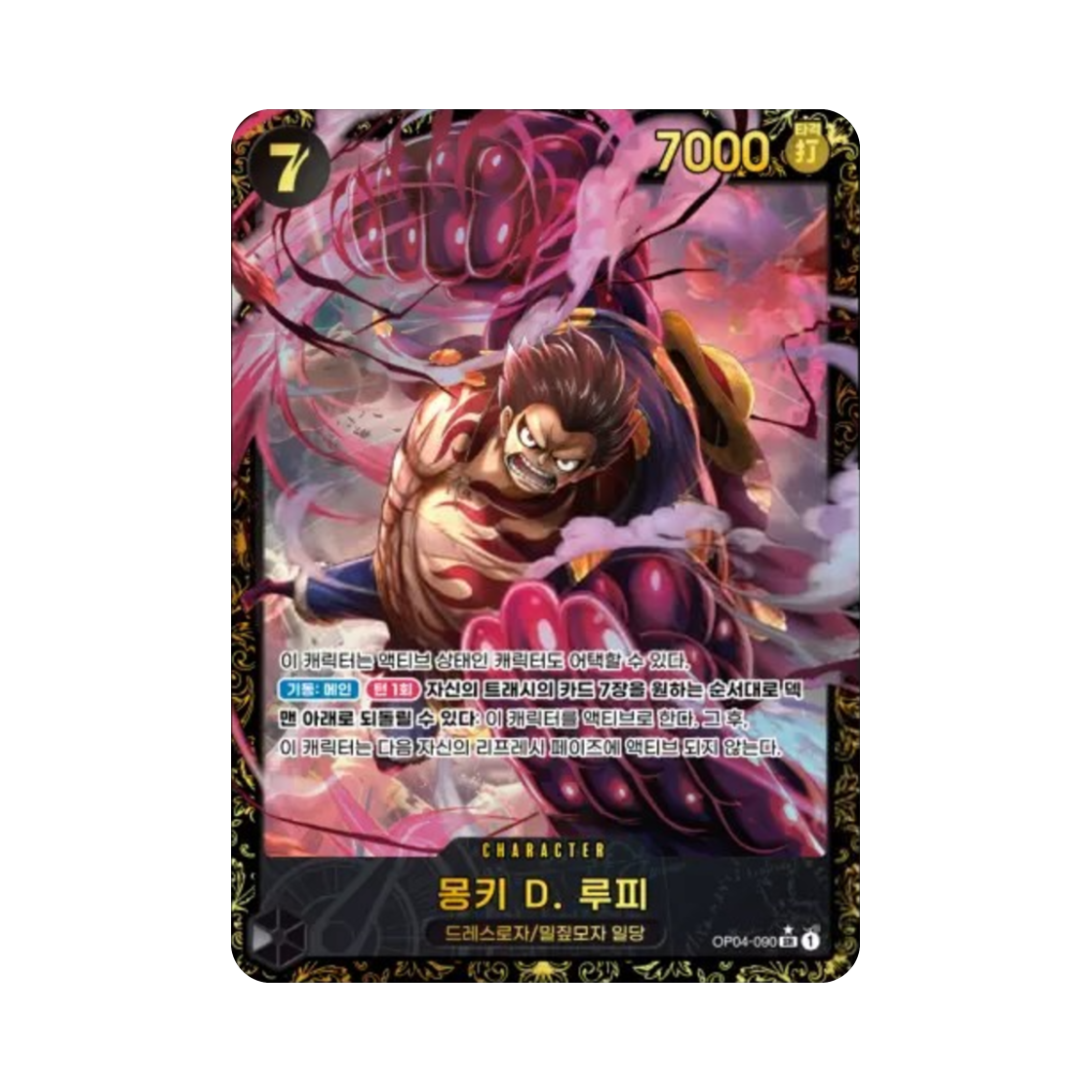 원피스 TCG 몽키 D. 루피 SR-P OP04-090 프로모션 카드 1주년 기념 플래그쉽 배틀 EX 상 (한글판)(One Piece TCG Monkey D. Luffy SR-P OP04-090 Promotion Card 1st Anniversary Flagship Battle EX Prize (Korean Ver.)) - 1