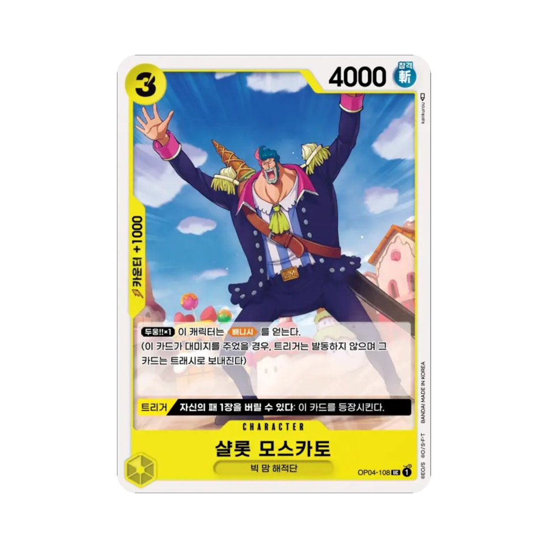 원피스 TCG 샬롯 모스카토 UC OP04-108 부스터 팩 모략의 왕국 (한글판)(One Piece TCG Charlotte Moscato UC OP04-108 Booster Pack Kingdoms of Intrigue (Korean Ver.)) - 1
