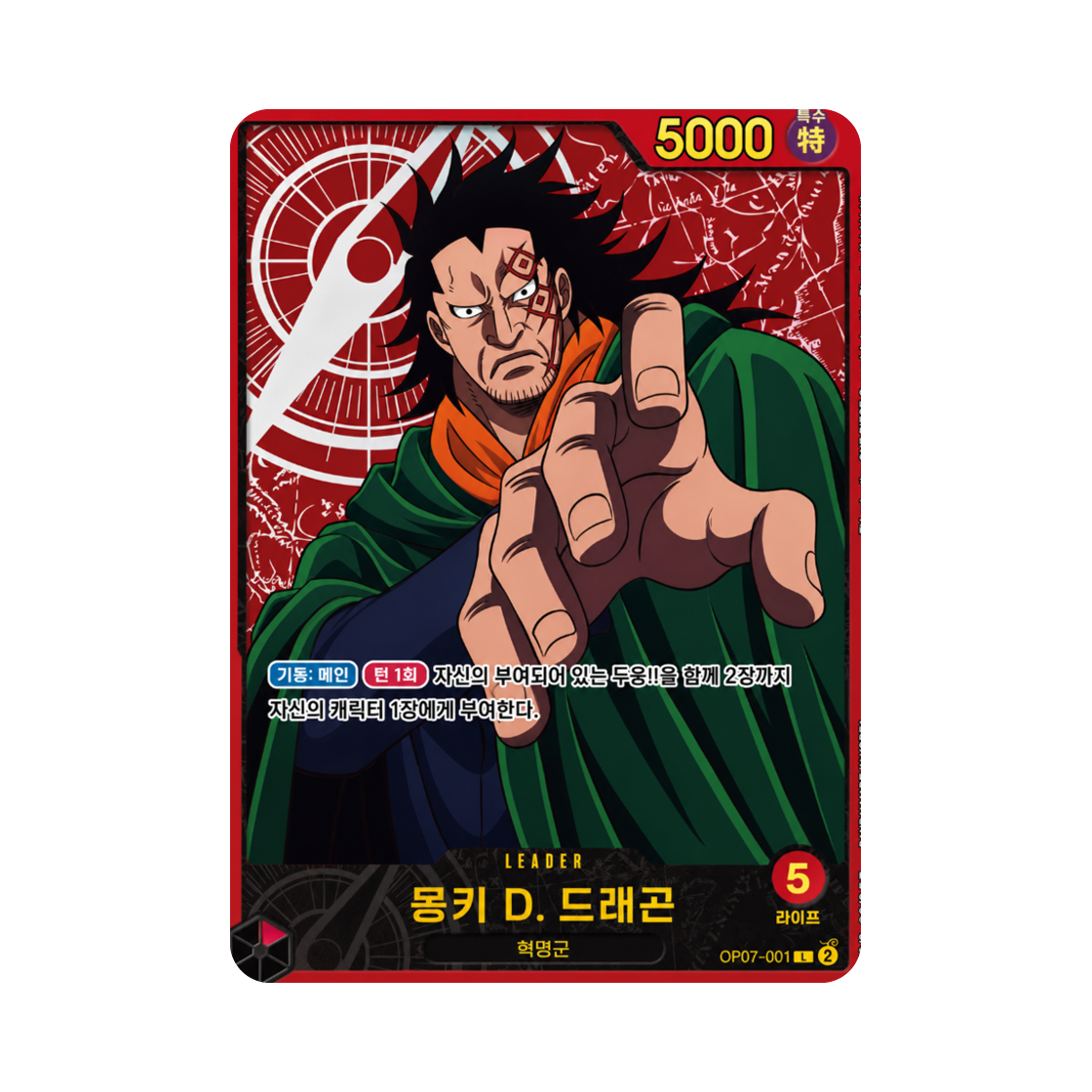 OP07-001-L One Piece TCG Monkey.D.Dragon L OP07-001 Extra Booster Anime 25th Collection (Korean Ver.)