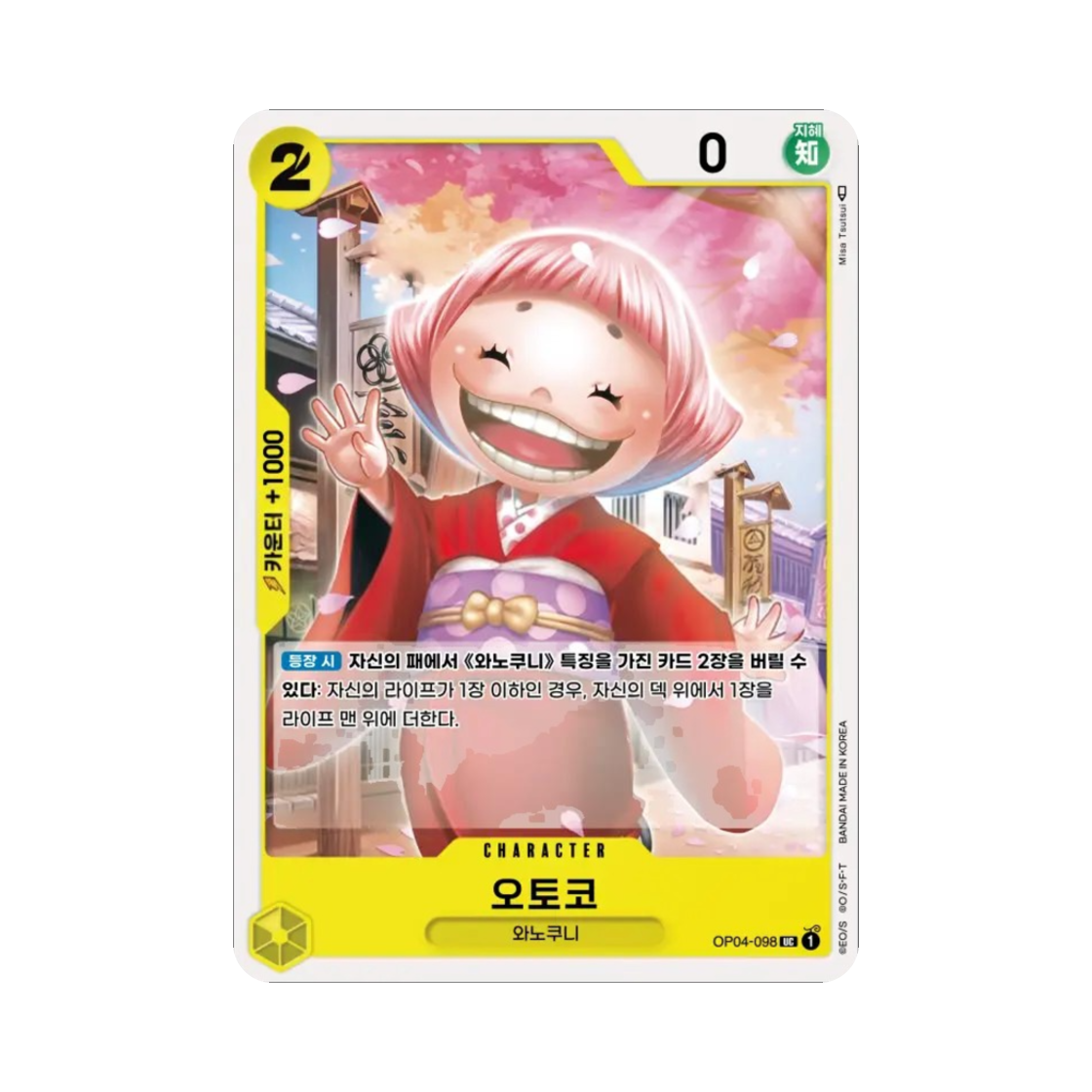 원피스 TCG 오토코 UC OP04-098 부스터 팩 모략의 왕국 (한글판)(One Piece TCG Toko UC OP04-098 Booster Pack Kingdoms of Intrigue (Korean Ver.)) - 1