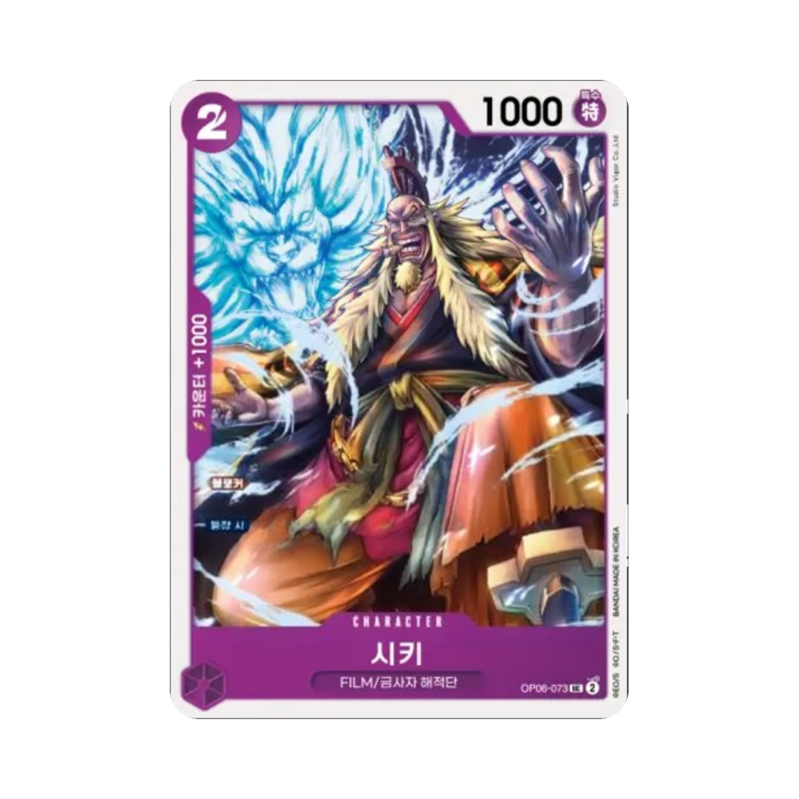 원피스 TCG 시키 UC OP06-073 부스터 팩 쌍벽의 패자 (한글판)(One Piece TCG Shiki UC OP06-073 Booster Pack Wings of the Captain (Korean Ver.)) - 1