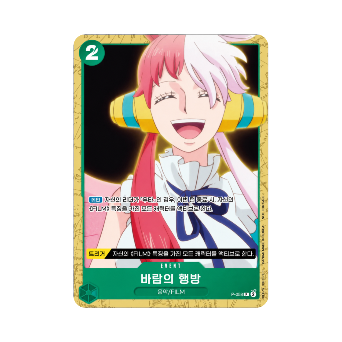 원피스 TCG 바람의 행방 P P-058 프로모션 팩 2025 Vol.1 (한글판)(One Piece TCG Where the Wind Blows P P-058 Promotion Pack 2025 Vol.1 (Korean Ver.)) - 1