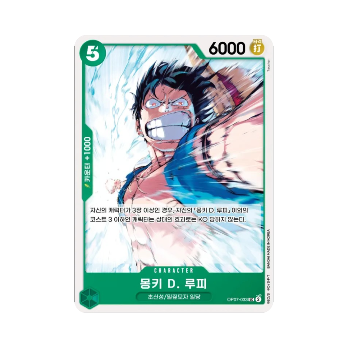원피스 TCG 몽키 D. 루피 UC OP07-033 부스터 팩 500년 후의 미래 (한글판)(One Piece TCG Monkey D. Luffy UC OP07-033 Booster Pack 500 Years in the Future (Korean Ver.)) - 1