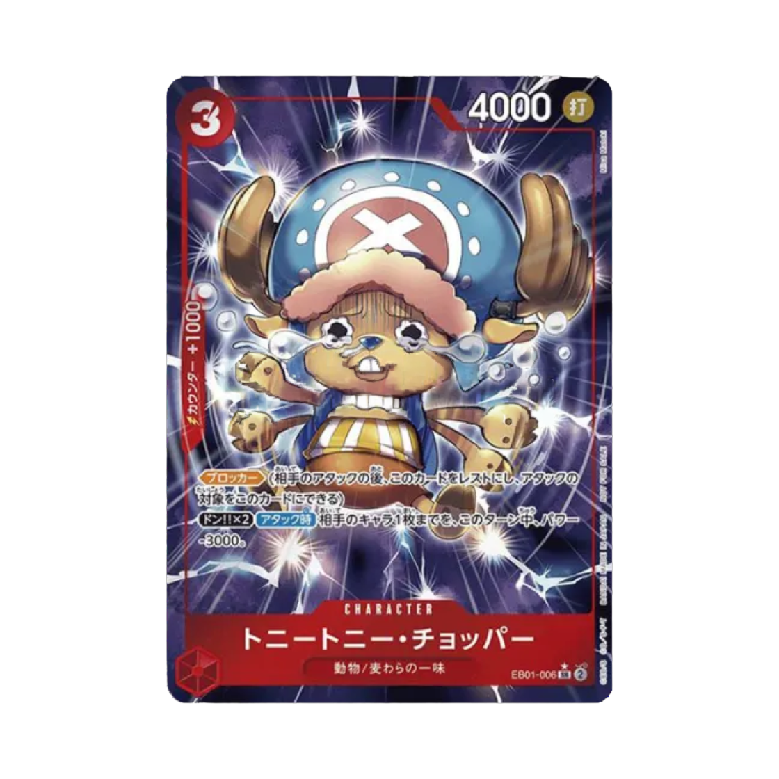 EB01-006-SR-P One Piece TCG Tony Tony.Chopper SR-P EB01-006 Promotion Card Let's Get Started Campaign Promotion Pack (Japanese Ver.)