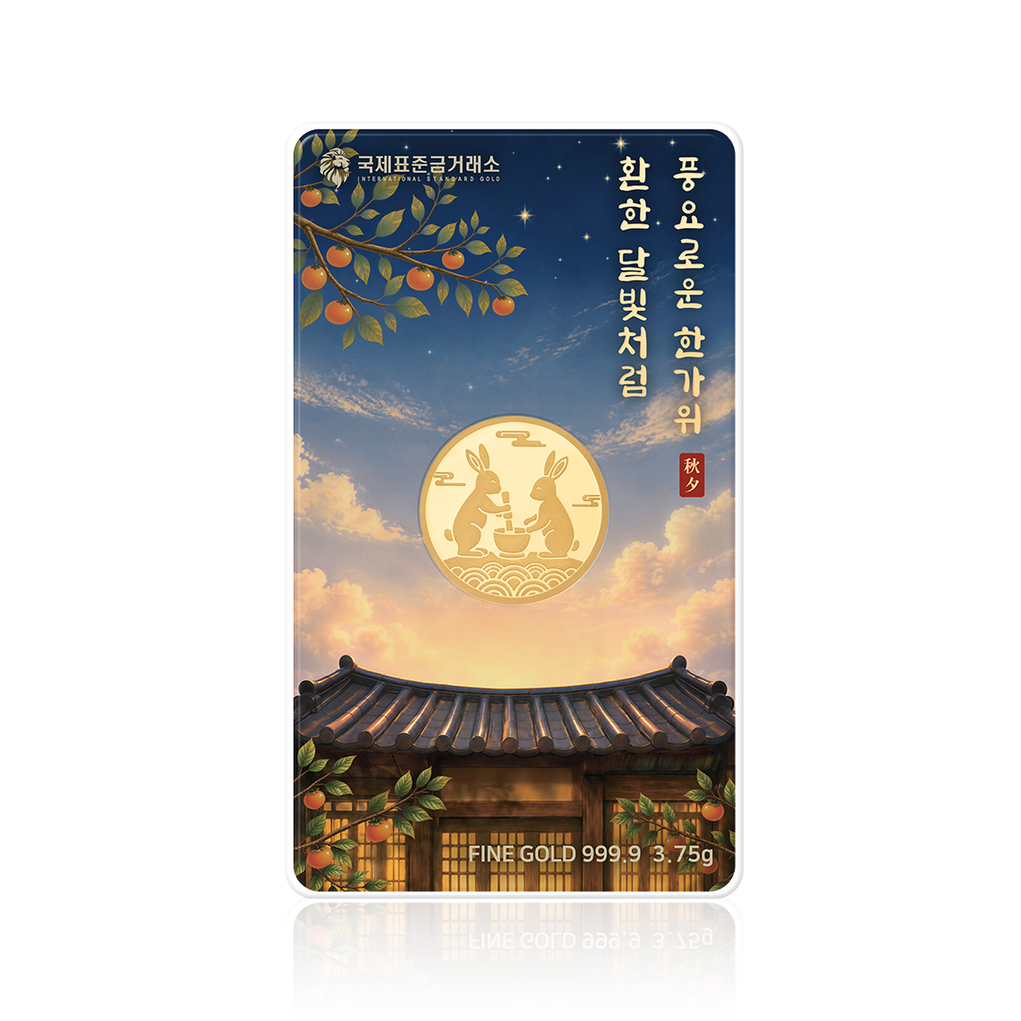 국제표준금거래소 보름달 골드바 3.75g (추석패키지)(International Standard Gold -Exchange Full Moon Gold Bar 3.75g) - 2
