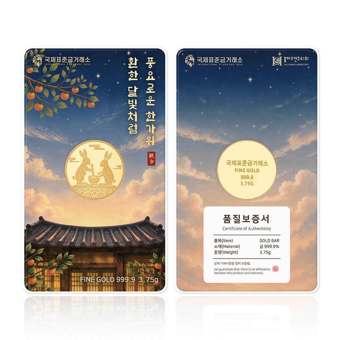국제표준금거래소 보름달 골드바 3.75g (추석패키지)(International Standard Gold -Exchange Full Moon Gold Bar 3.75g)