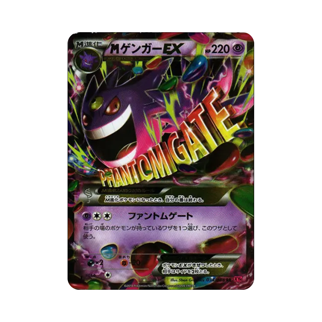 XY4-034-088 Pokemon TCG M Gengar ex RR Phantom Gate 1st Edition (Japanese Ver.)