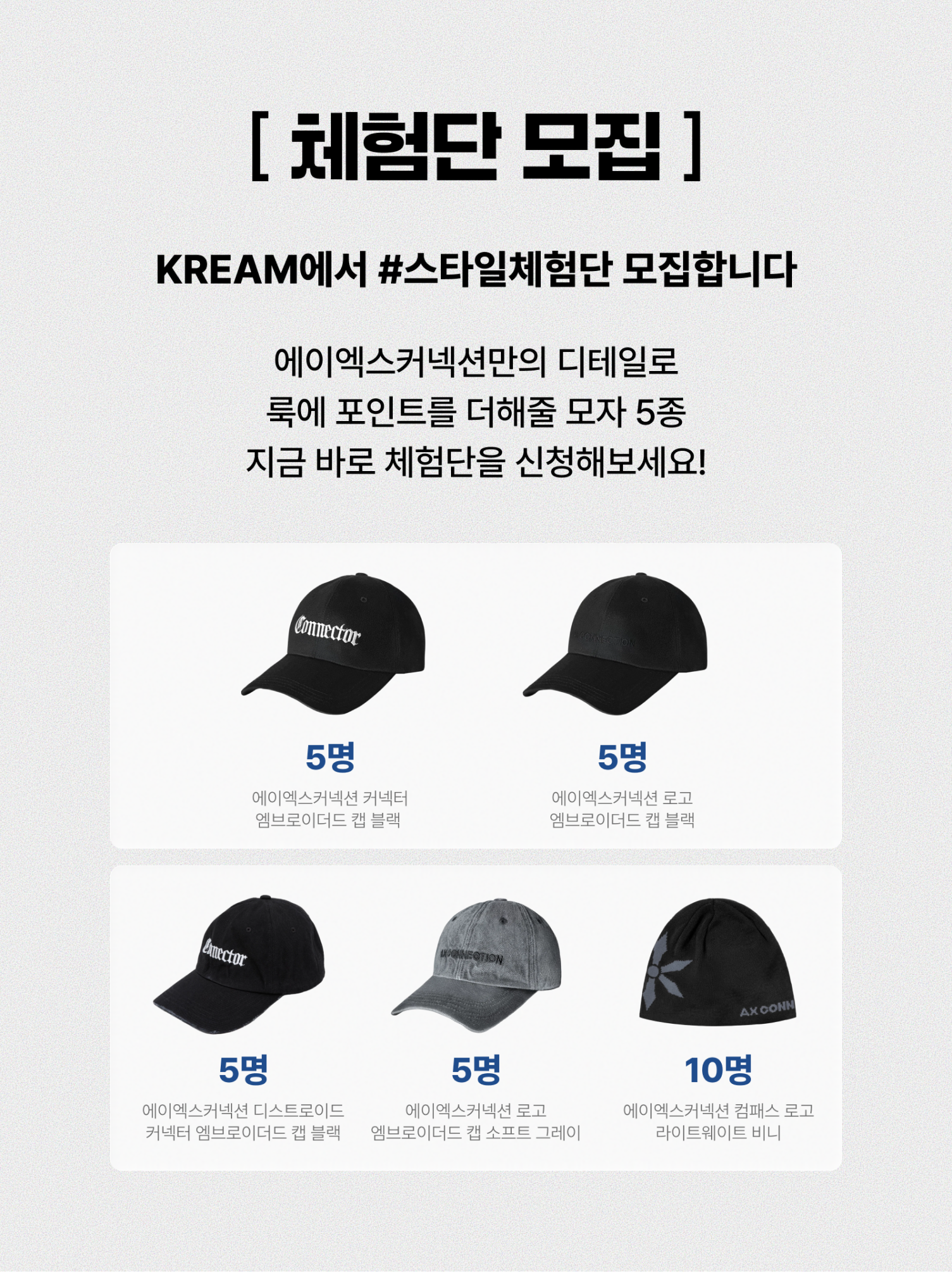 에이엑스커넥션 컴패스 로고 라이트웨이트 비니, 에이엑스커넥션 로고 엠브로이더드 캡 소프트 그레이 착용 스타일 - 2
