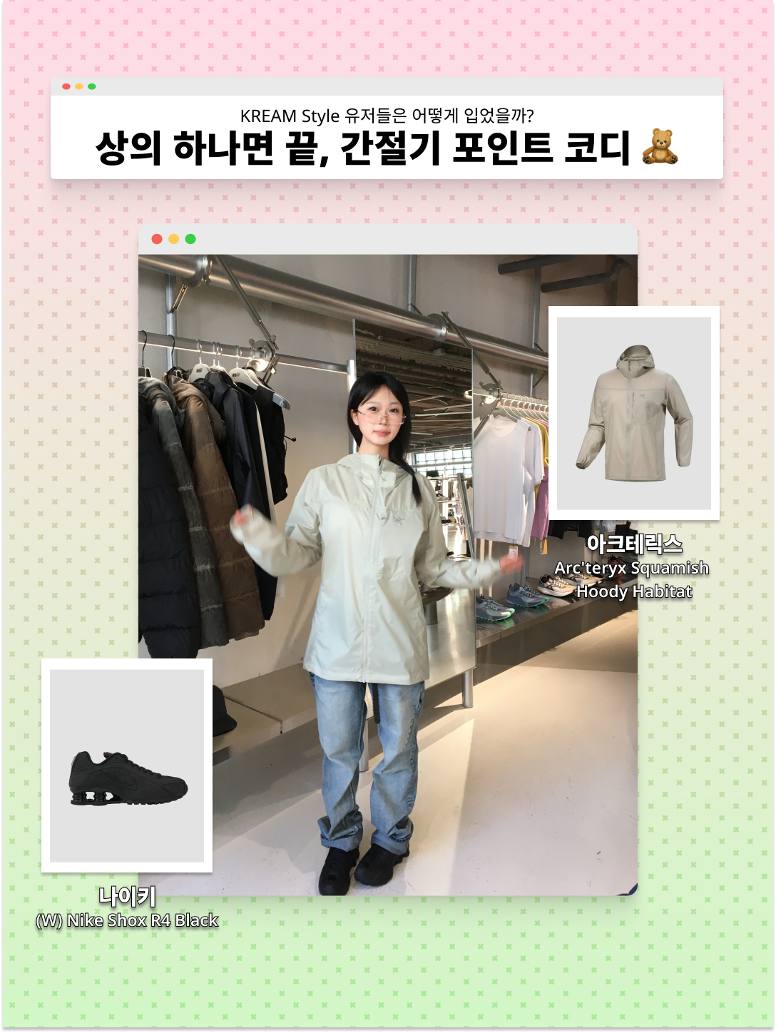 (W) 나이키 샥스 R4 블랙, 아크테릭스 스쿼미시 후디 해비타트 착용 스타일 - 1
