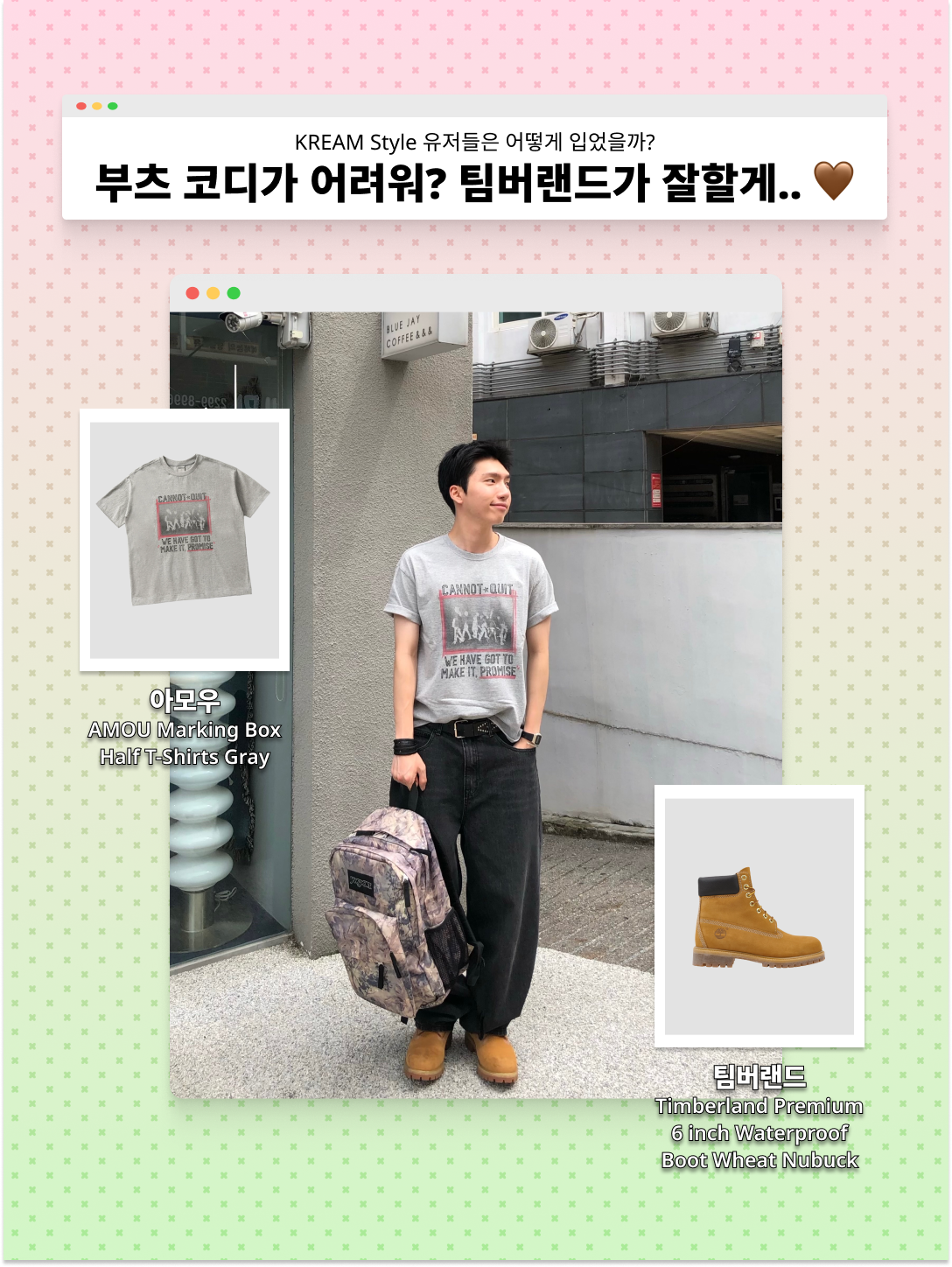 아모우 트러블 하프 티셔츠 그레이, 팀버랜드 프리미엄 6인치 워터프루프 부츠 위트 누벅 - 와이드 착용 스타일 - 1