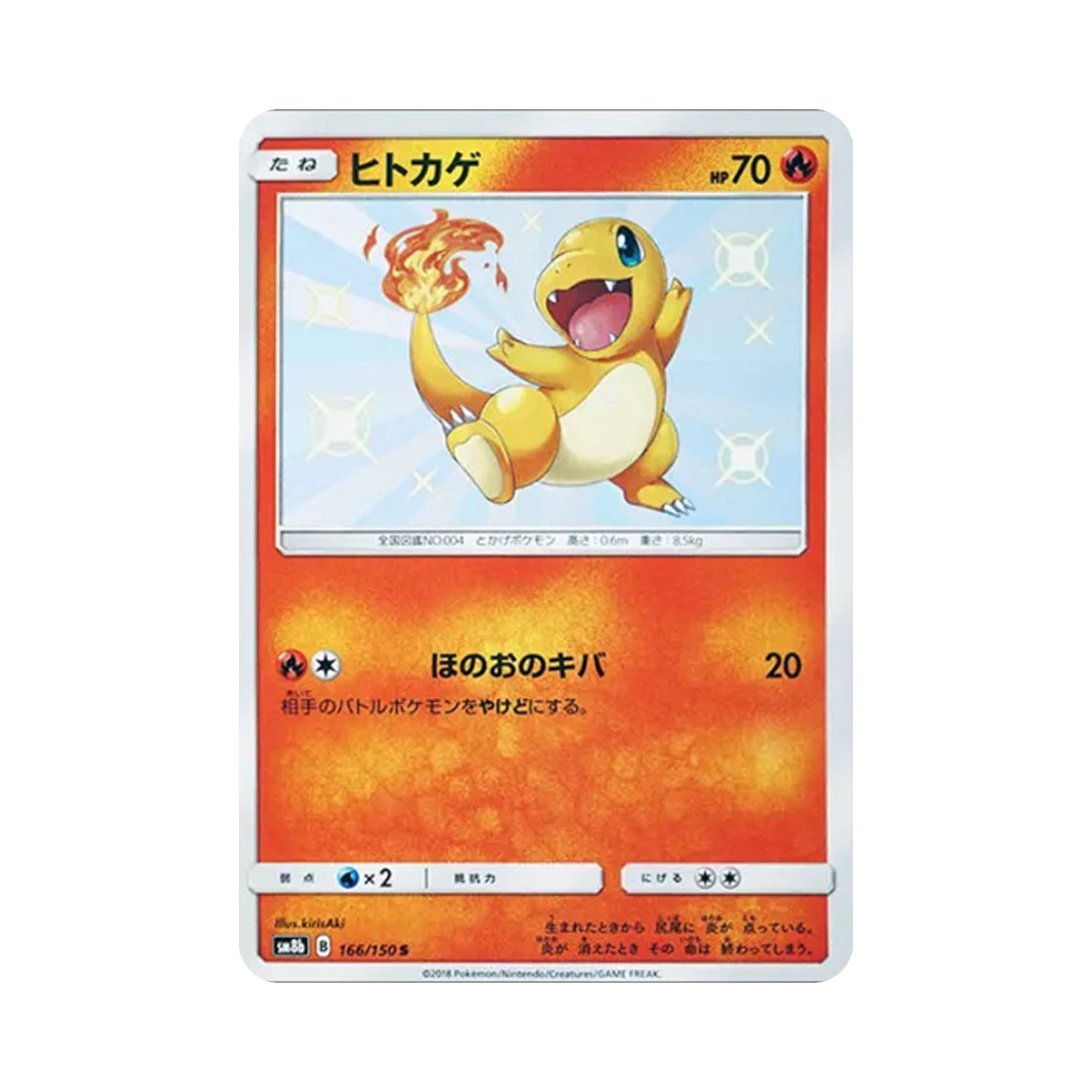 SM8B166-150 Pokemon TCG Charmander S Gx Ultra Shiny (Japanese Ver.)