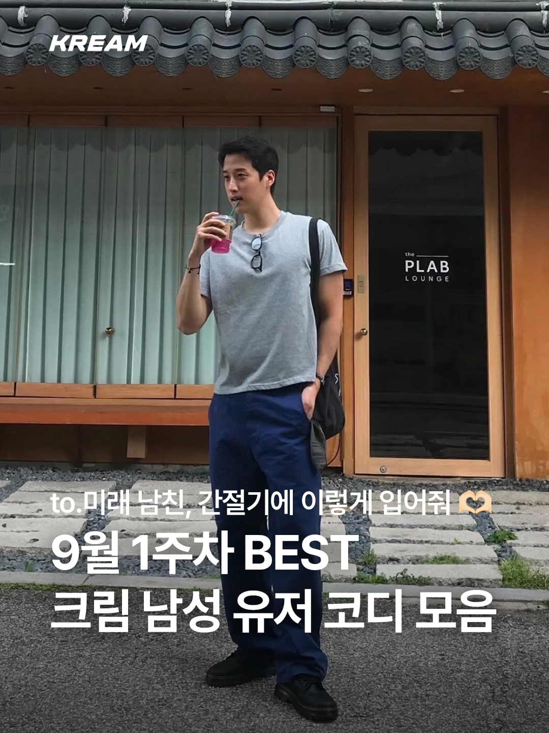 젠틀 몬스터 x 메종 마르지엘라 MM206 블랙 그레이, 조던 1 x 트래비스 스캇 레트로 로우 OG SP 세일 트로피컬 핑크 착용 스타일 - 1