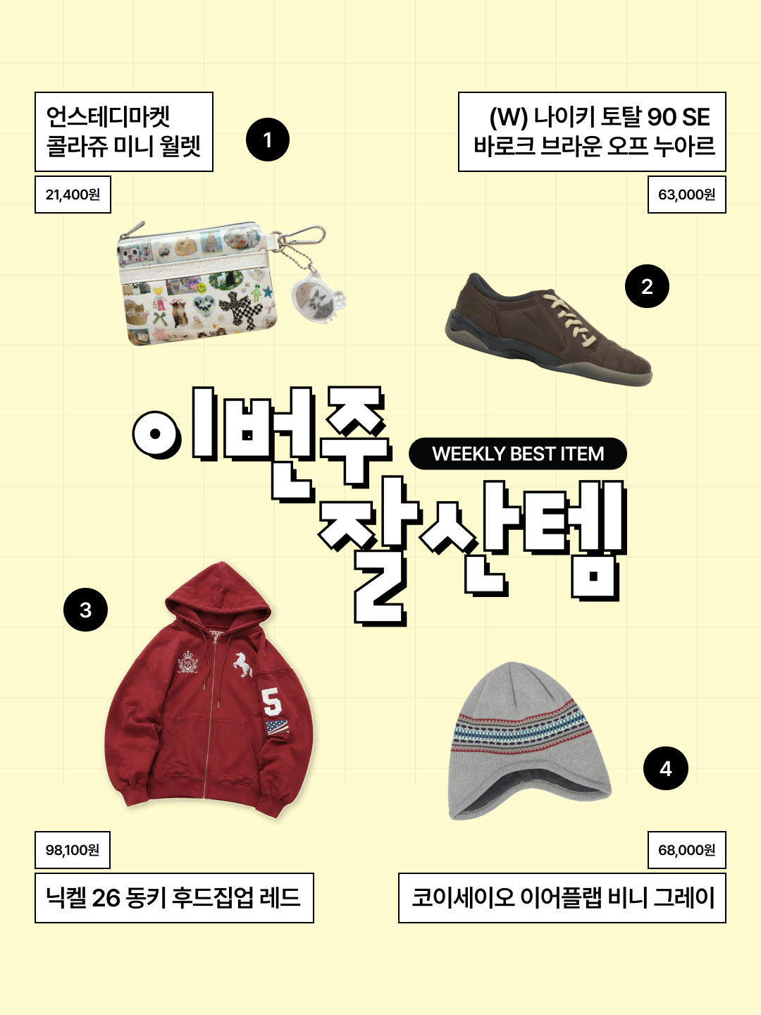 언스테디마켓 콜라쥬 미니 월렛, 닉켈 26 동키 후드집업 레드 착용 스타일 - 1