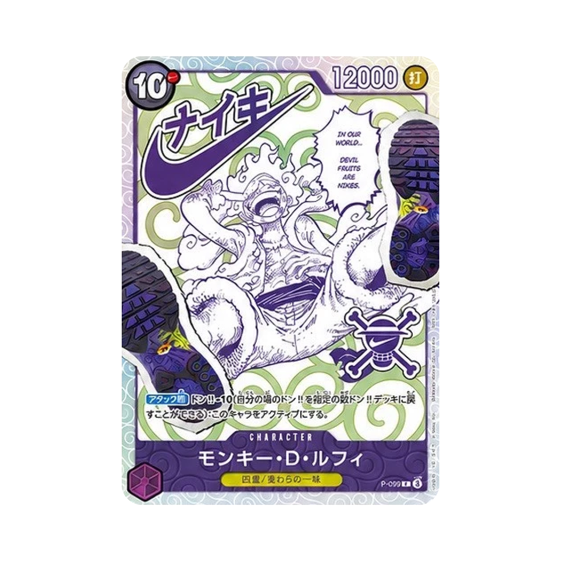 원피스 TCG 몽키 D. 루피 P-099 프로모션 카드 프리미엄 카드 컬렉션 나이키 콜라보에리션 에디션 (일어판)(One Piece TCG Monkey.D.Luffy P-009 Promotion Card Premium Card Collection Nike Collaboration Edition (Japanese Ver.)) - 1