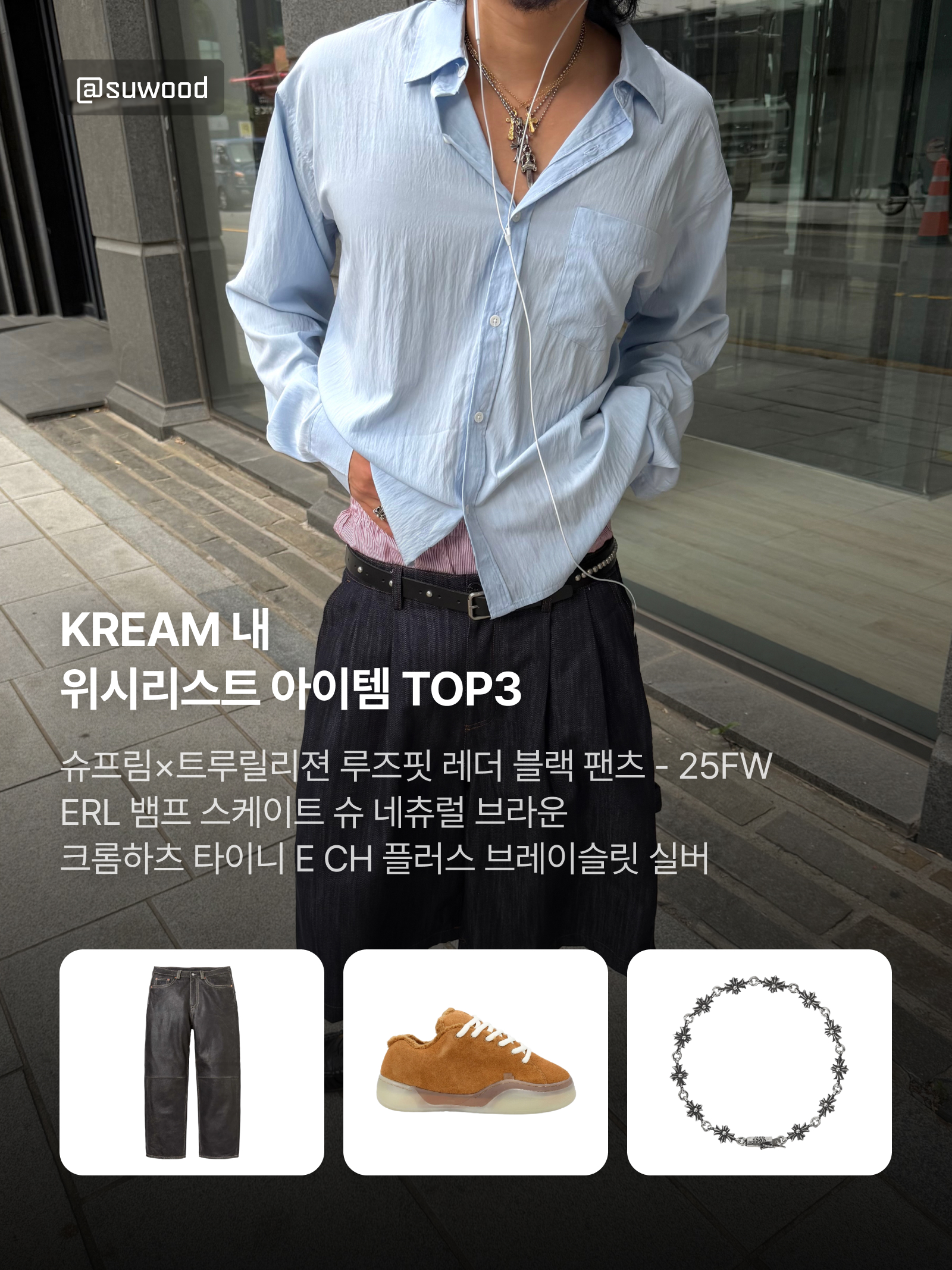 KREAM 챌린지님의 스타일 - 4