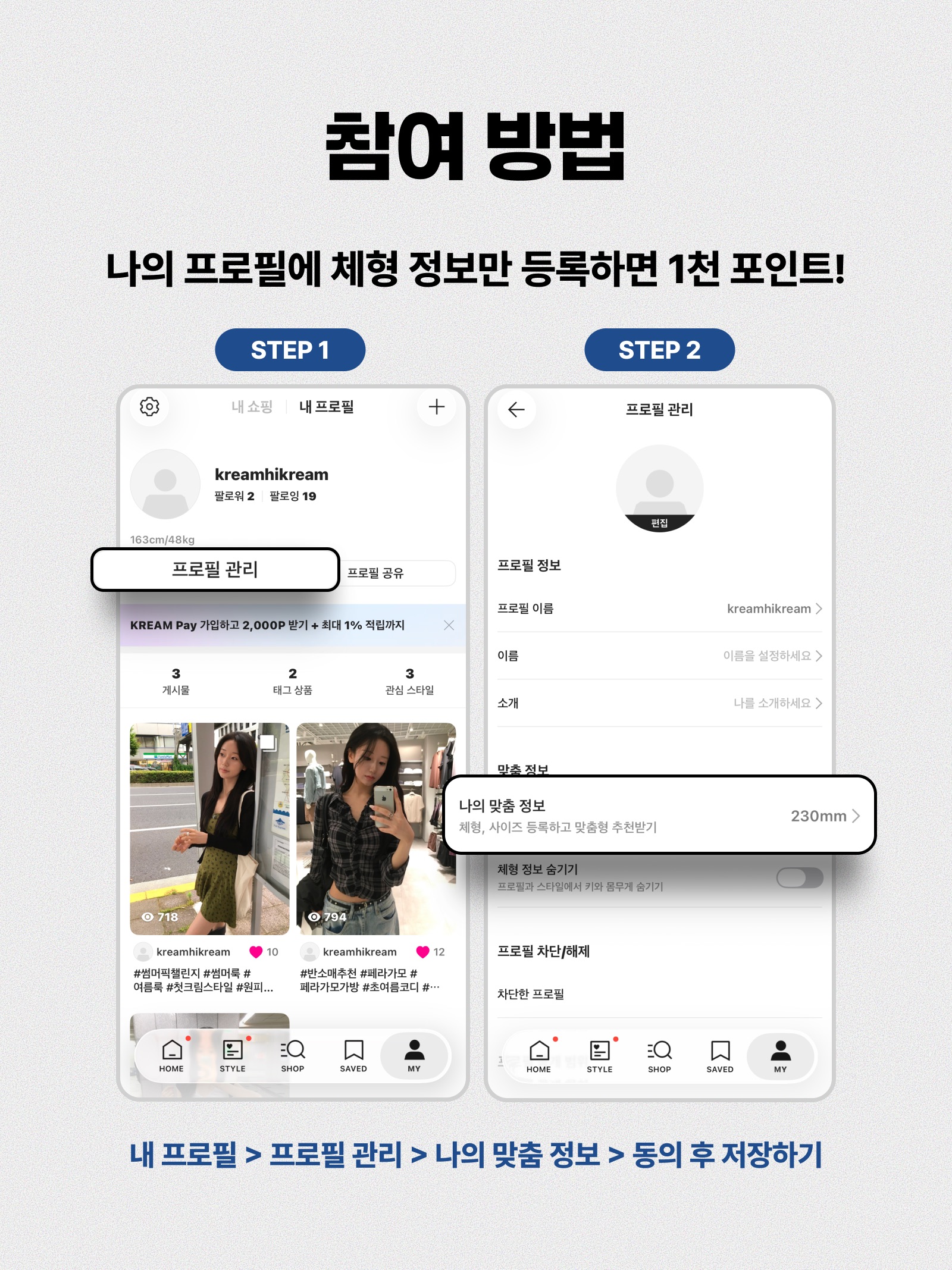 KREAM 챌린지님의 스타일 - 3