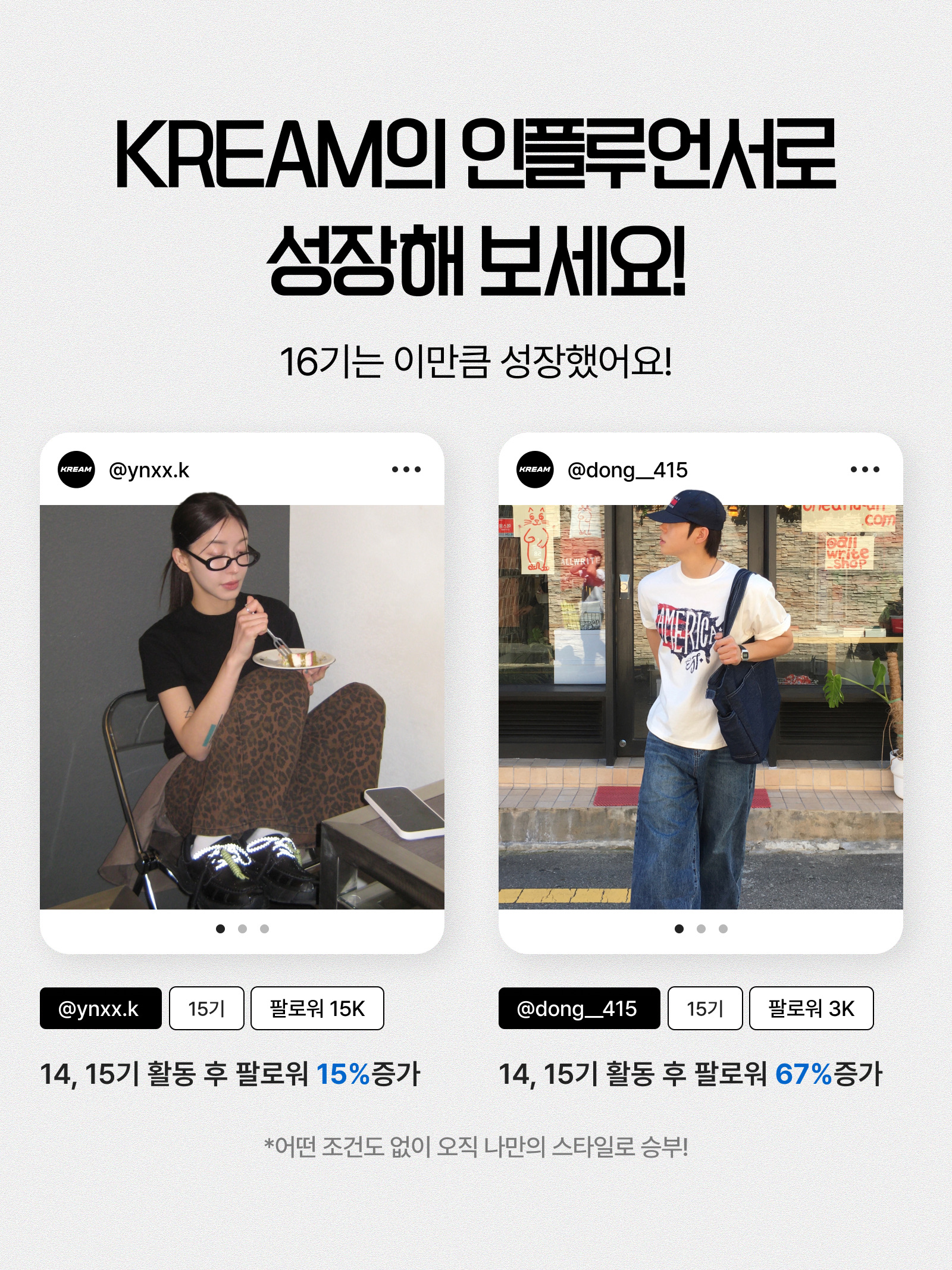 KREAM 챌린지님의 스타일 - 9