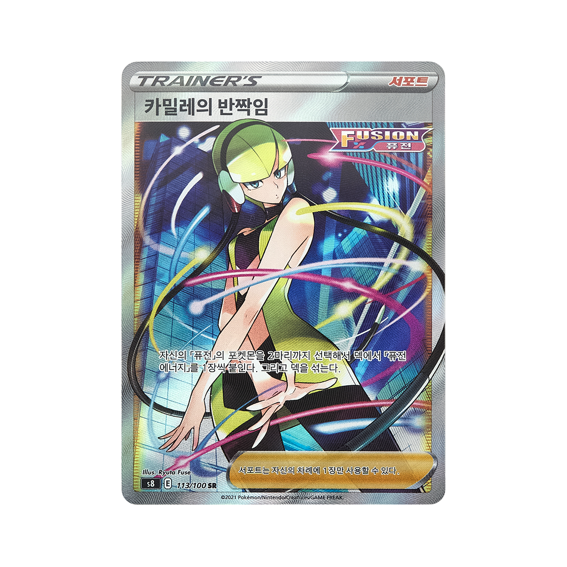 포켓몬 TCG 카밀레의 반짝임 SR 퓨전아츠 (한글판)