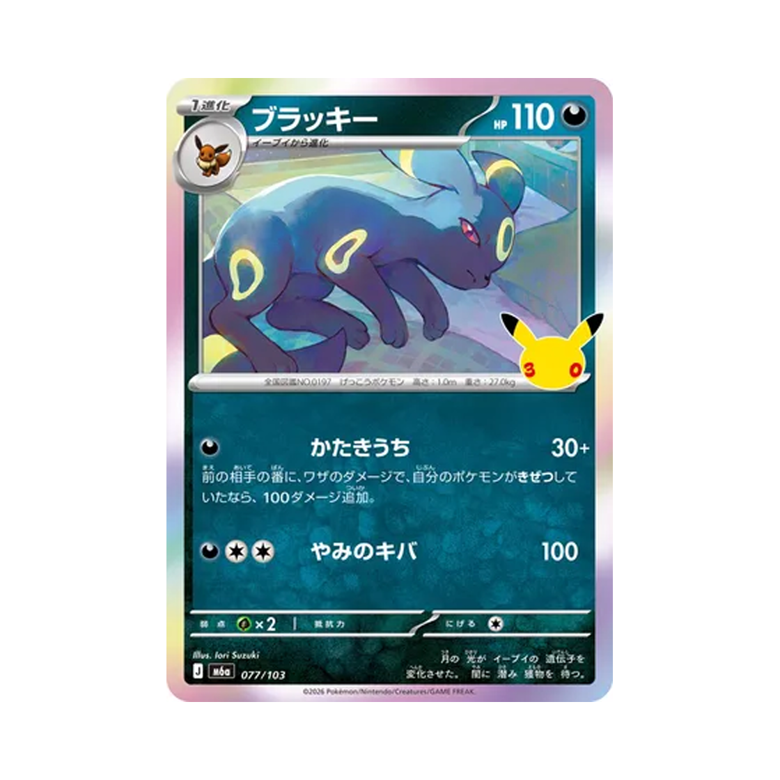 M6A077-103 Pokemon TCG Umbreon C 30th Celebration (Japanese Ver.)