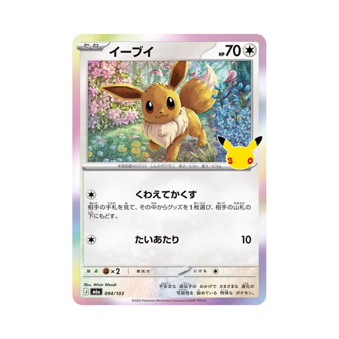 M6A094-103 Pokemon TCG Eevee C 30th Celebration (Japanese Ver.)