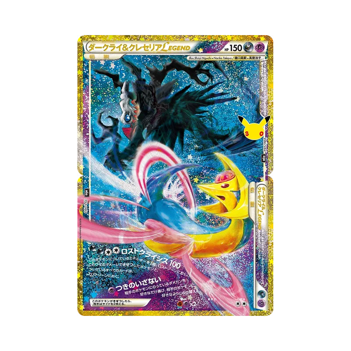 포켓몬 TCG 다크라이 & 크레세리아 전설 L 30주년 기념 클래식 컬렉션 Set of 2 (일어판)(Pokemon TCG Darkrai & Cresselia LEGEND L 30th Celebration Classic Collection Set of 2 (Japanese Ver.)) - 1