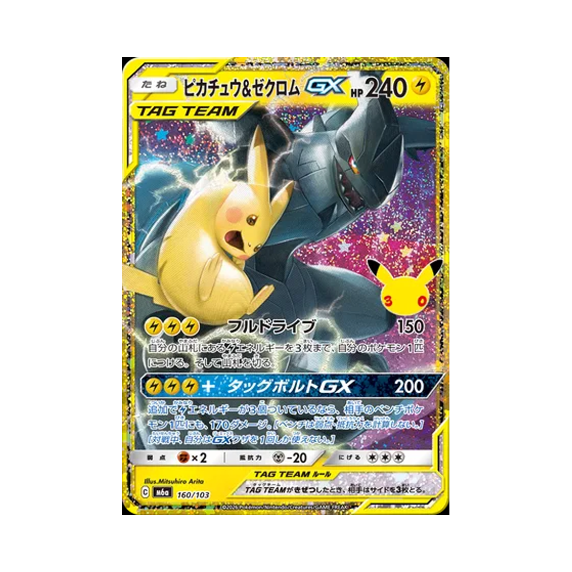 포켓몬 TCG 피카츄 & 제크로무 GX RHG 30주년 기념 클래식 컬렉션 (일어판)(Pokemon TCG Pikachu & Zekrom GX RHG 30th Celebration Classic Collection (Japanese Ver.)) - 1