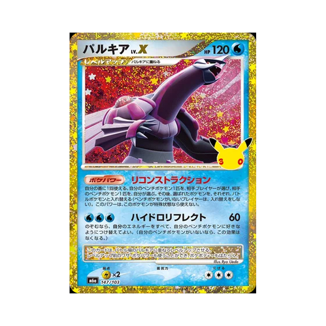 M6A147-103 Pokemon TCG Palkia LV.X RHL 30th Celebration Classic Collection (Japanese Ver.)