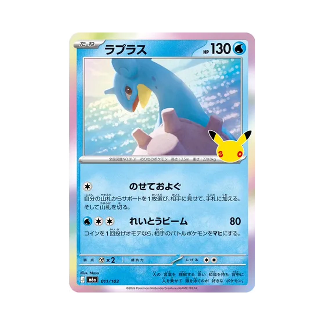 M6A011-103 Pokemon TCG Lapras C 30th Celebration (Japanese Ver.)